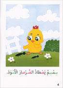 Sound Recognition Series (Set of 17 Books) سلسلة التمييز السمعي