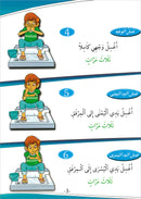 My Big Book Series: Ablution, Tayammum, Prayer سلسلة كتابي الكبير: الوضوء، التيمم، الصلاة