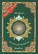 Bulk Tajweed Qur'an Set – 4 Books with Color-Coded Tajweed, Large Size (Hafs Narration) مصحف التجويد