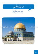 Al Amal Series - Islamic Education (Set of 4 Books, without Teacher Book, Old Edition) سلسلة الأمل التربية الإسلامية