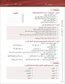 Arabic Between Your Hands Textbook: Level 4, Part 2 (With Online Audio Content) العربية بين يديك كتاب الطالب