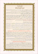 Al-Qaida Al-Nouraniyah and its Applications to Al-Zahra' Al-Oula (Surat Al-Baqarah, Size: 8.25" X 11.25")