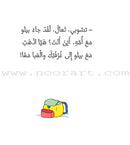 Tchobi, the Children’s Friend (Set of 13 Stories) تشوبي، صديق الصغار