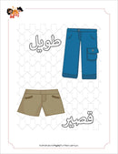 Zedni ilman, Arabic Teaching Series For Kids WorkBook, Part 8