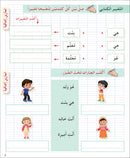I Love the Arabic Language Handwriting: Level 2 أحب اللغة العربية كراس الخط و الإملاء