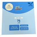 Aghsan Packages: The Building Package (Set of 75 Books)