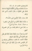 Go Up with Asala Series: Eighth Stage - Intermediate (Set of 6 Books) سلسلة اصعد مع أصالة: المرحلة الثامنة - متوسط