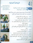 I Love and Learn the Arabic Language Textbook: Level 6 (New Edition) أحب و أتعلم اللغة العربية كتاب التلميذ