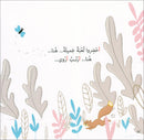 Each Letter Has a Story Series (set of 28 Books) سلسلة لكل حرف حكاية