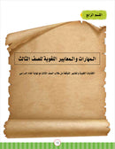 Noor Al-Arabiya Teacher Guide: Level 3 نور العربية