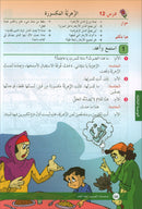 Arabic is the Language of Tomorrow for Non-Native Speakers Textbook: Level 3 العربية لغة الغد