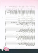 Arabic is the Language of Tomorrow for Children: KG2 العربية لغة الغد - التمهيدي الثانية