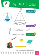 Al-Amal Series – Interactive Digital Learning: Level KG (Reading, Writing, Expression & Exercises) سلسلة الأمل