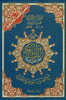Tajweed Qur'an with QR Code (Whole Qur'an, Size: 7"x9.75", Colors May Vary) مصحف التجويد