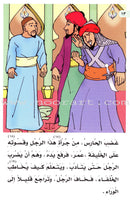 Muslim Leaders Series - Caliph Umar Ibn Abdul Aziz: Level 3 (3 Books) سلسلة القادة المسلمين – الخليفة عمر بن عبد العزيز