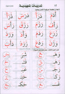 Teaching Arabic Reading Using Quranic Words: Level 1 تعليم القراءة العربية بكلمات قرانية