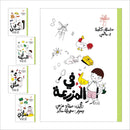 A Word in My World Series (Set of 15 Books) سلسلة كلمة في عالمي