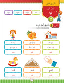 Noor Al-Arabiya: Level 1 نور العربية