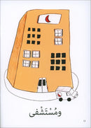 A Word in My World Series (Set of 15 Books) سلسلة كلمة في عالمي