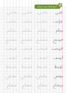 I Write and I Have Fun Series: Writing Notebook: level 2 سلسلة اكتب وأمرح كراس الخط