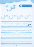 Arabic Sanabel Handwriting:  Level KG1 سنابل الخط بستان
