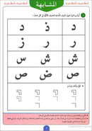 Teach Your Child Arabic - Preparation Book