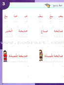 I Love The Arabic Language Handwriting: Level 2 (Old Edition) أحب اللغة العربية كراس الخط و الإملاء
