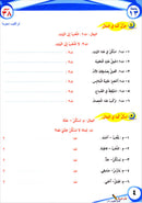 ICO Learn Arabic Textbook: Level 3, Part 2 (With Online Access Code) تعلم العربية