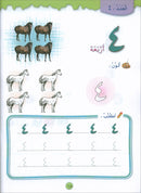 Play and Learn with Numbers: Level 1 العب وتعلم مع الأعداد