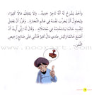 Juha's Adventures (Set of 8 Books) مغامرات جحا