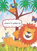 Useful Reading Series (Set of 45 Books) سلسلة القراء المفيدة