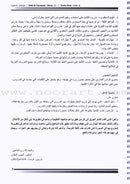 I Love The Arabic Language - Teacher Book : Level 6 (Old Edition) أحب و أتعلم اللغة العربية - دليل المعلم