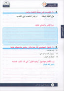 Arabic is the Language of Tomorrow for Non-Native Speakers Workbook: Level 8 العربية لغة الغد