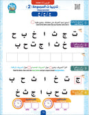 Bidaya Letters Exercise