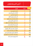 Easy Arabic - I Learn and Master: Level 1, Part 1 العربية الميسرة - أتعلم وأتقن