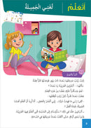 Easy Arabic - I Learn and Master: Level 4, Part 1 العربية الميسرة - أتعلم و أتقن