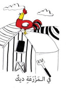 A Word in My World Series (Set of 15 Books) سلسلة كلمة في عالمي