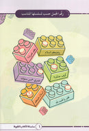 Language Games Between Our Children's Hand (Set of 4 Books) الألعاب اللغوية بين يدي أولادنا