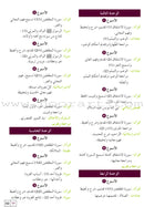 Al Amal Series - Islamic Education (Set of 5 Books, with Teacher Book, Old Edition) سلسلة الأمل التربية الإسلامية