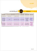 Ya Hala! My First Steps Textbook: Level 5 (Beginner Level) يا هلا! خطواتي الأولى (المرحلة الابتدائية)