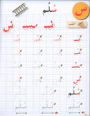I Love The Arabic Language Handwriting: Level 1 أحب اللغة العربية كراس الخط و الإملاء