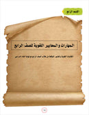 Noor Al-Arabiya Teacher Guide: Level 4 نور العربية