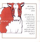 The Most Wonderful Animal Stories in Hadeeth Series (8 Books) سلسلة أروع قصص الحيوان في الحديث النبوي