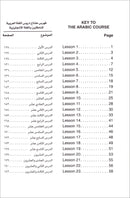 Arabic Course for English Speaking Students - Madinah Islamic University: Level 1 دروس اللغة العربية
