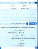 I Love and Learn the Arabic Language Workbook: Level 6 (Old Edition) أحب و أتعلم اللغة العربية كتاب التمارين