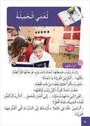 Al-Amal Series – Interactive Digital Learning: Level 3 (Reading, Writing, Expression & Exercises) سلسلة الأمل