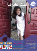 Ya Hala - Arabic For Non Native Speaker Textbook and Workbook: Level 1, Part 1 (with Digital Access)