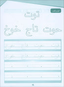 Arabic Sanabel Handwriting:  Level KG2 سنابل الخط تمهيدي