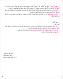 I Learn Arabic Simplified Curriculum Textbook: level 6 أتعلم العربية المنهج الميسر كتاب التلميذ