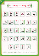 The Integrated Foundation (Set of 7 Books) سلسلة التأسيس المتكامل